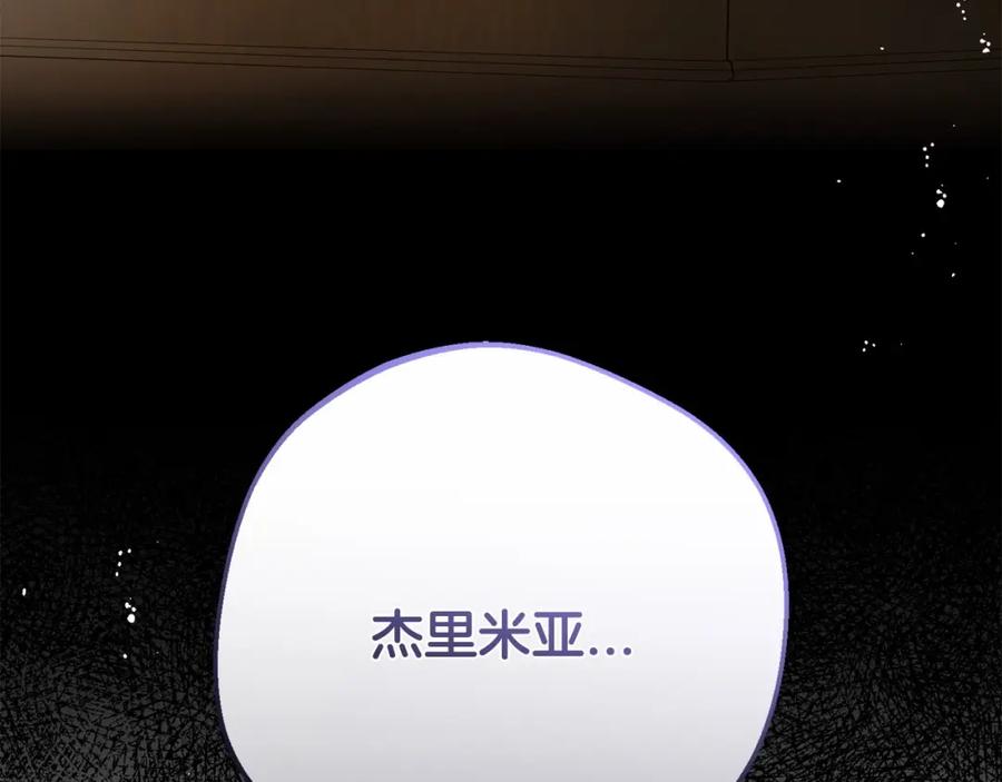反派少女被爱意围绕 第35话 雨中捉迷藏 第26页