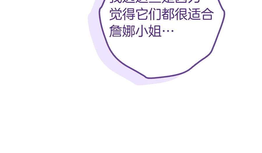 《只想在反派爸爸身边躺平》第35话 参观古董 第18页