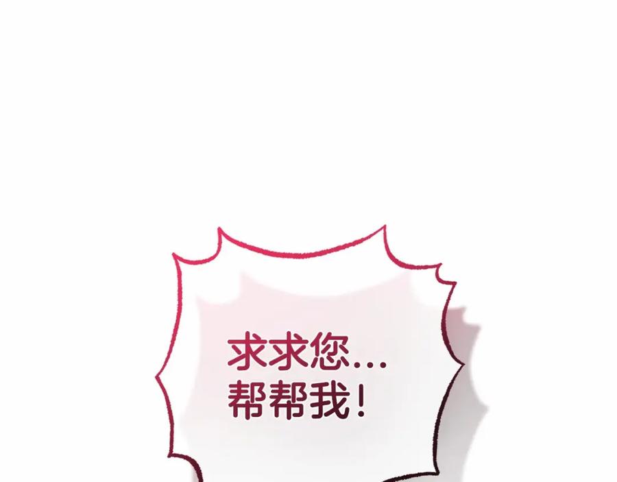反派少女被爱意围绕 第35话 雨中捉迷藏 第140页