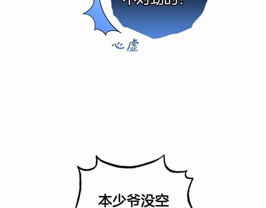 反派少女被爱意围绕 第35话 雨中捉迷藏 第34页