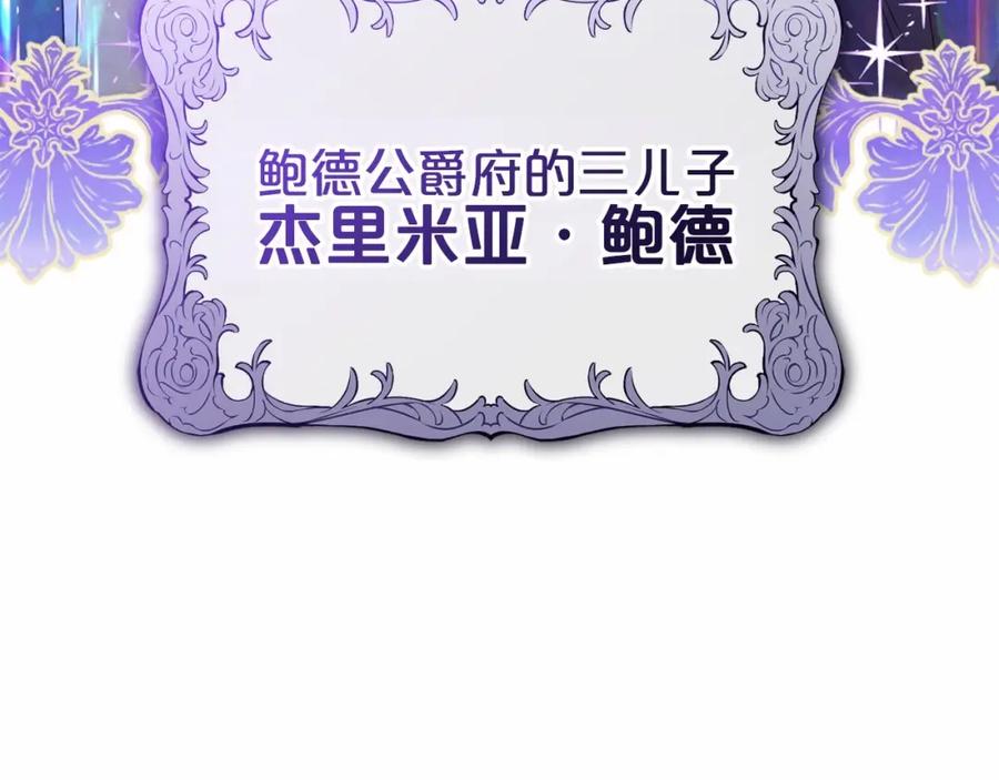 反派少女被爱意围绕 第35话 雨中捉迷藏 第199页