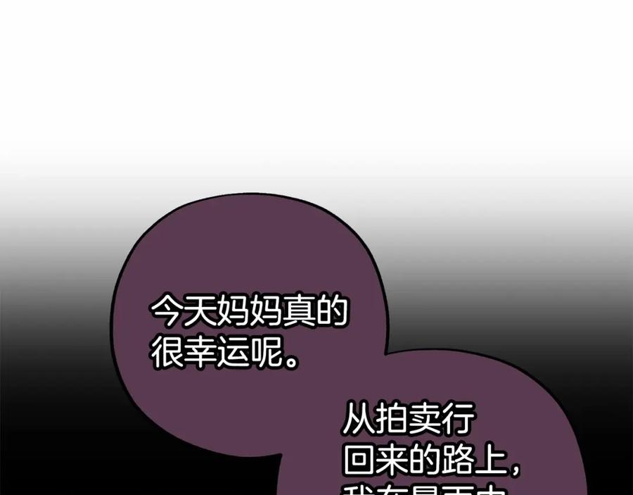 反派少女被爱意围绕 第35话 雨中捉迷藏 第163页