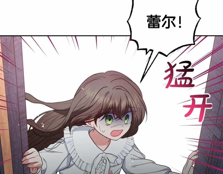 反派少女被爱意围绕 第35话 雨中捉迷藏 第168页