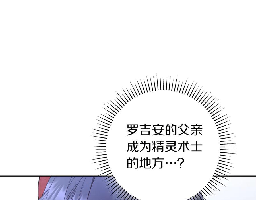 《只想在反派爸爸身边躺平》第35话 参观古董 第55页