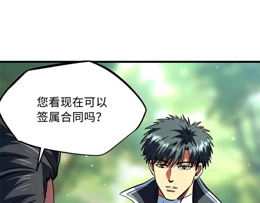 《超级神基因》360 积雷山 第75页