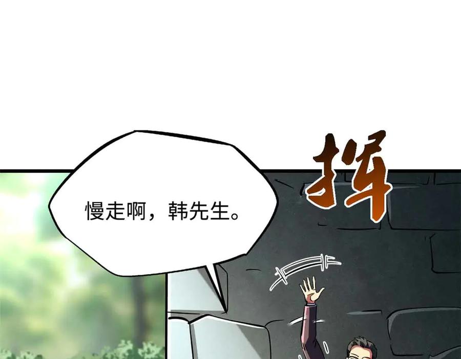 《超级神基因》360 积雷山 第84页
