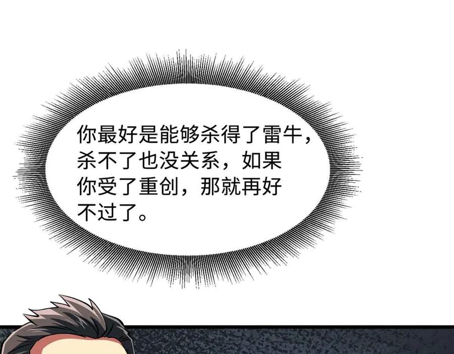 《超级神基因》360 积雷山 第80页