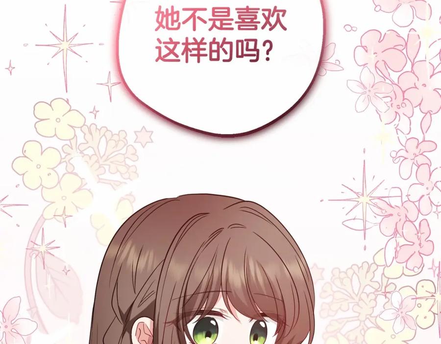 反派少女被爱意围绕 第36话 这本来就是我的错！ 第64页