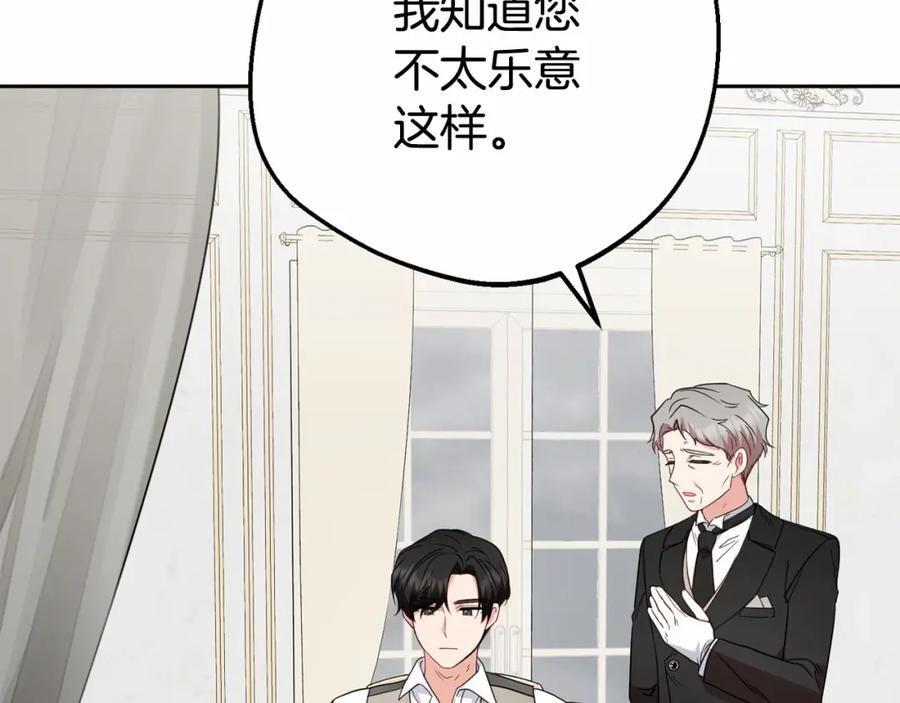 反派少女被爱意围绕 第36话 这本来就是我的错！ 第74页