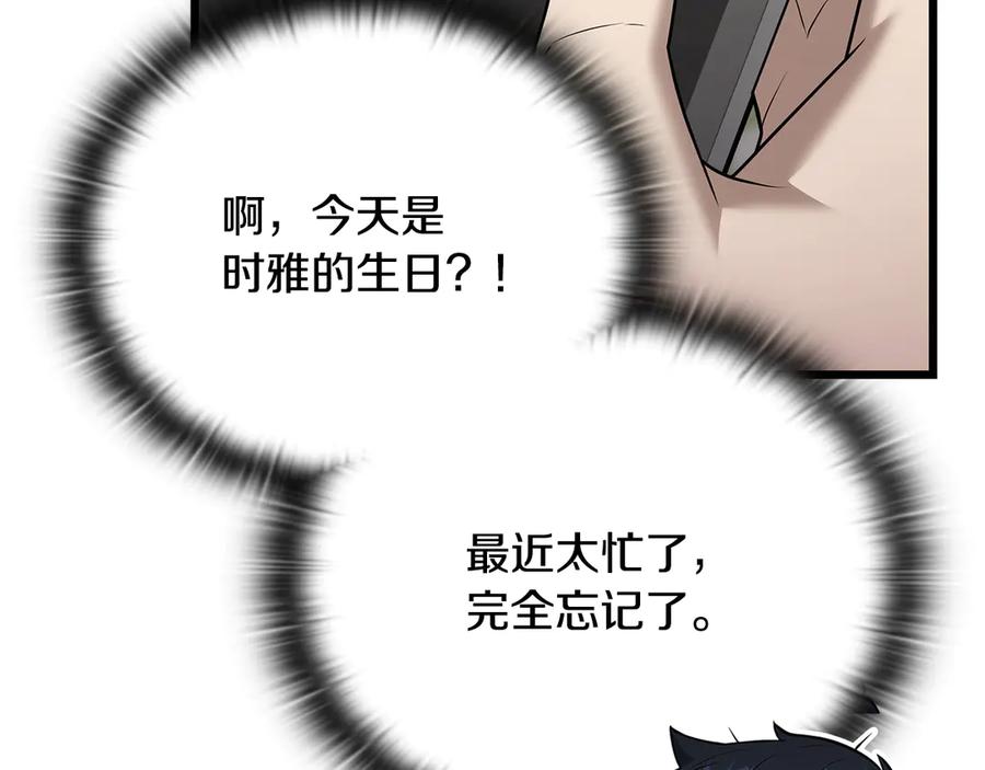 《一键三连后，我无敌了》第37话 我们结婚吧 第219页