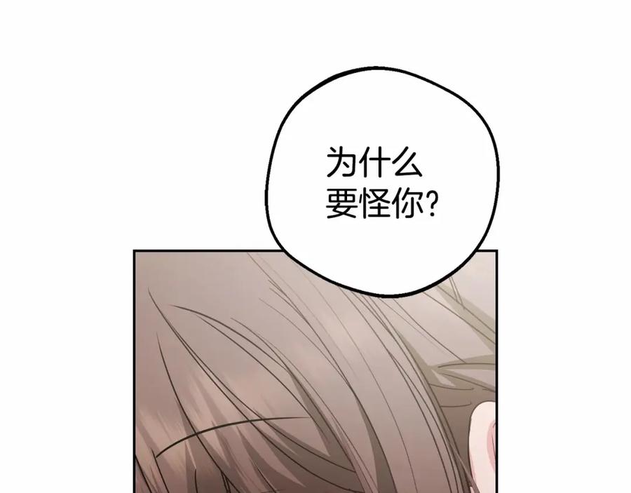 反派少女被爱意围绕 第36话 这本来就是我的错！ 第42页
