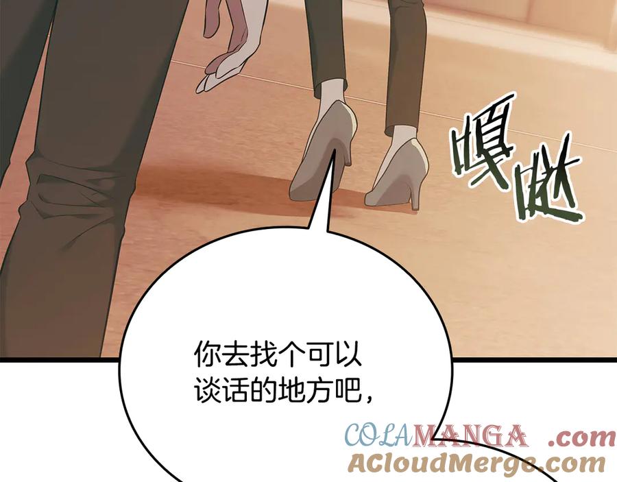 《一键三连后，我无敌了》第37话 我们结婚吧 第237页