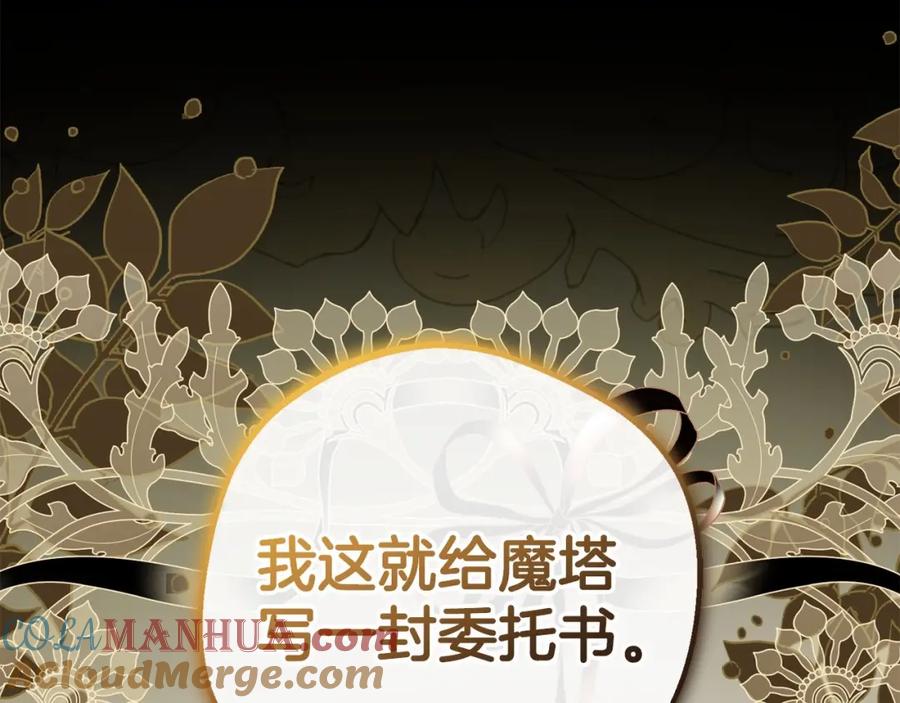 反派少女被爱意围绕 第36话 这本来就是我的错！ 第113页