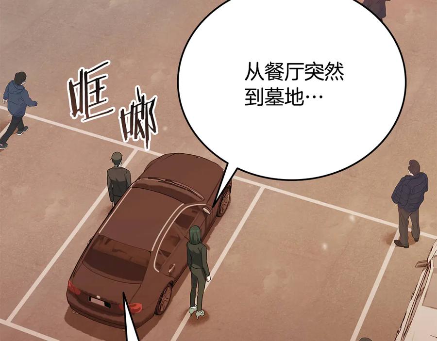 《一键三连后，我无敌了》第37话 我们结婚吧 第226页