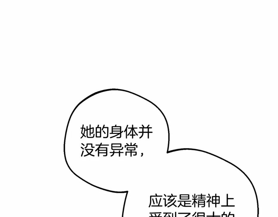 反派少女被爱意围绕 第36话 这本来就是我的错！ 第14页