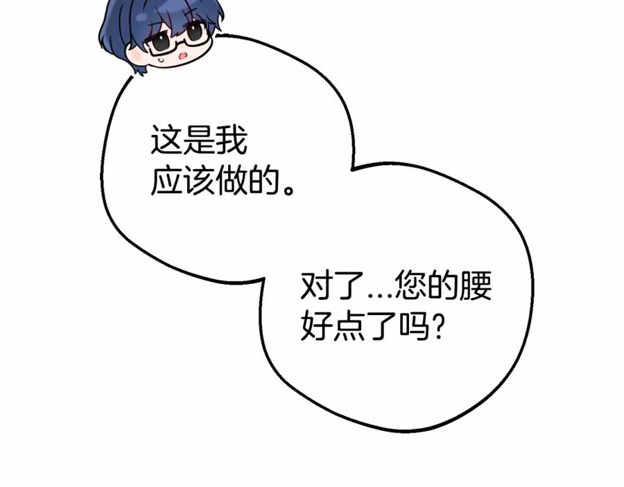 反派少女被爱意围绕 第36话 这本来就是我的错！ 第171页