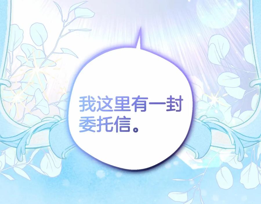 反派少女被爱意围绕 第36话 这本来就是我的错！ 第195页