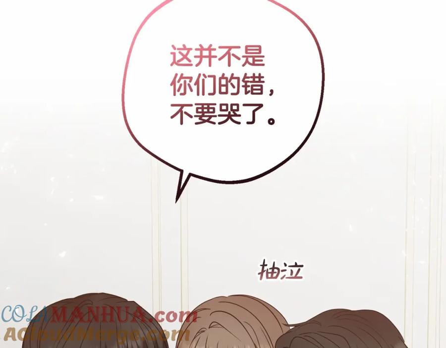 反派少女被爱意围绕 第36话 这本来就是我的错！ 第21页