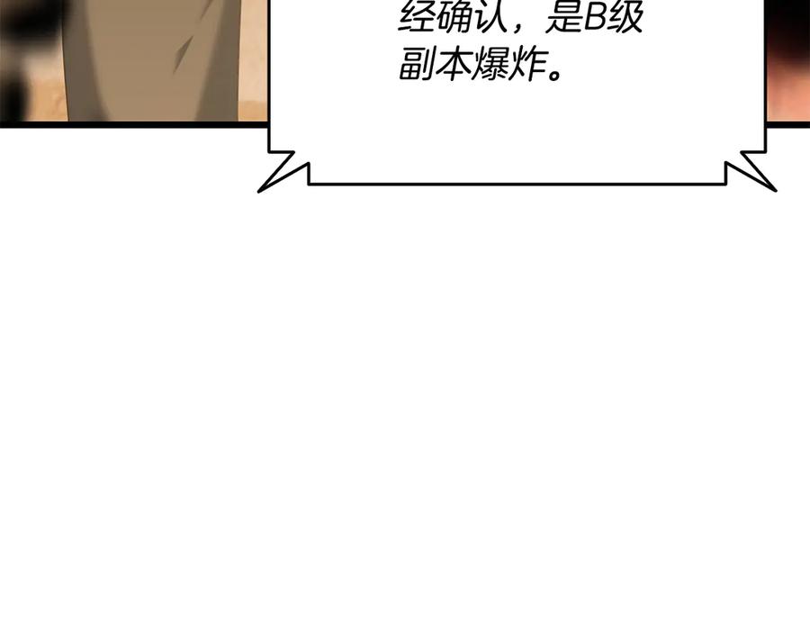 《一键三连后，我无敌了》第37话 我们结婚吧 第255页