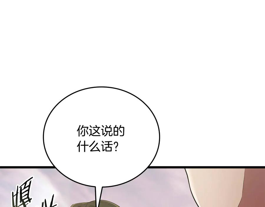 《一键三连后，我无敌了》第37话 我们结婚吧 第228页