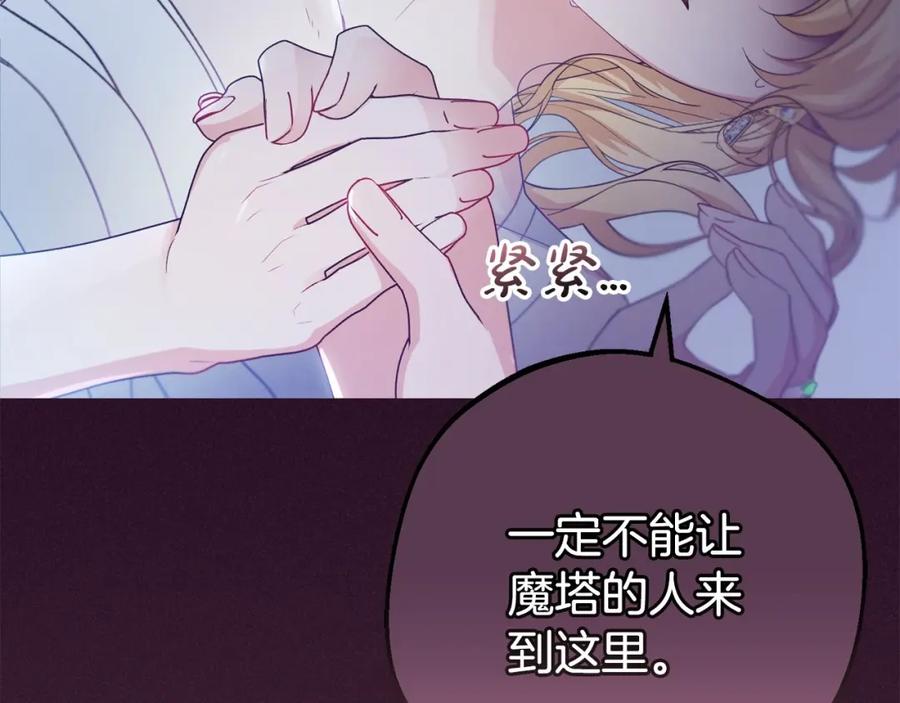 反派少女被爱意围绕 第36话 这本来就是我的错！ 第96页