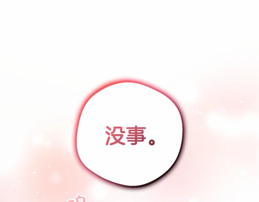 反派少女被爱意围绕 第36话 这本来就是我的错！ 第27页