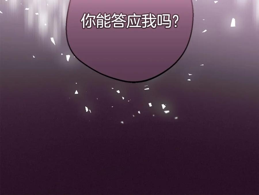 反派少女被爱意围绕 第36话 这本来就是我的错！ 第86页