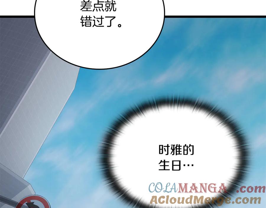 《一键三连后，我无敌了》第37话 我们结婚吧 第221页