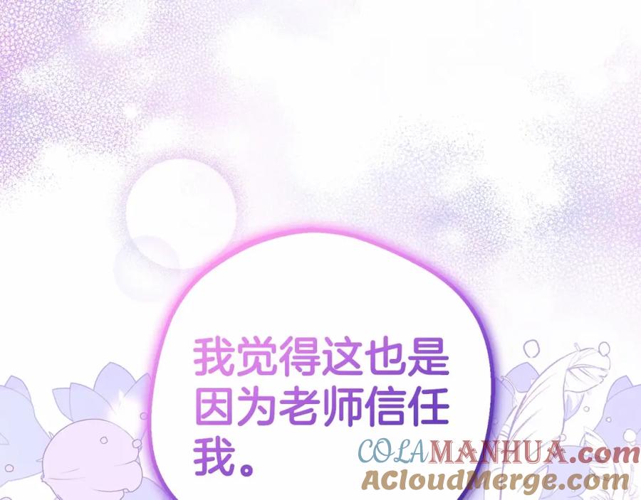 反派少女被爱意围绕 第36话 这本来就是我的错！ 第181页