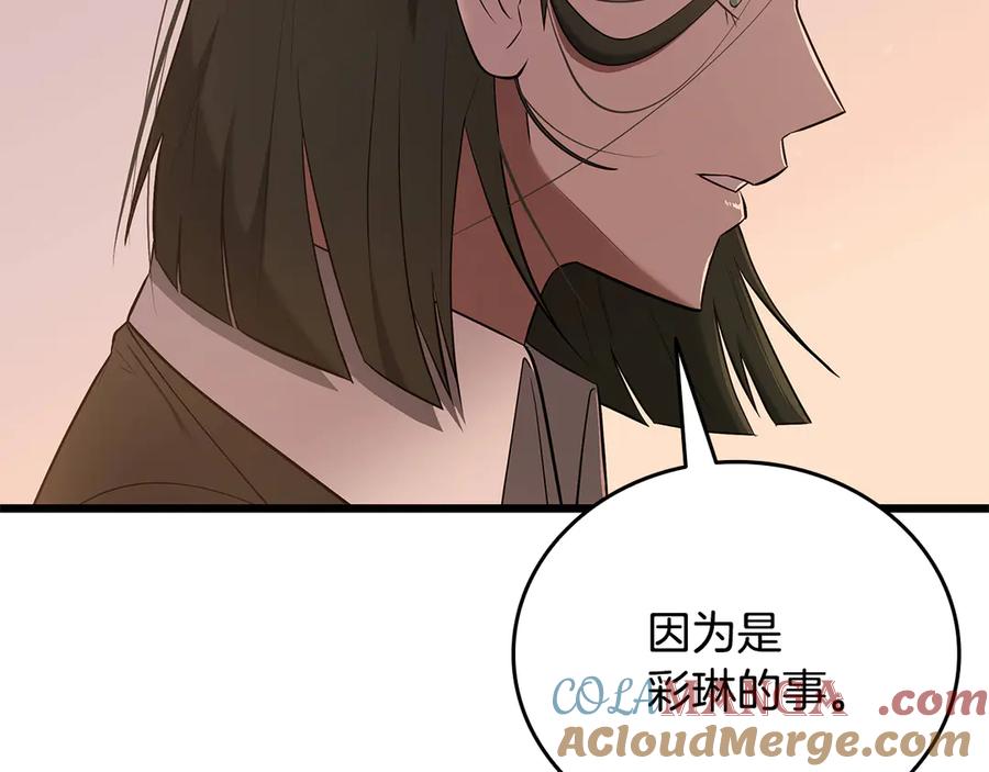 《一键三连后，我无敌了》第37话 我们结婚吧 第233页
