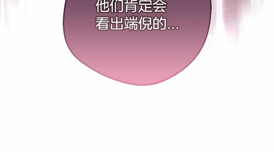 反派少女被爱意围绕 第36话 这本来就是我的错！ 第98页