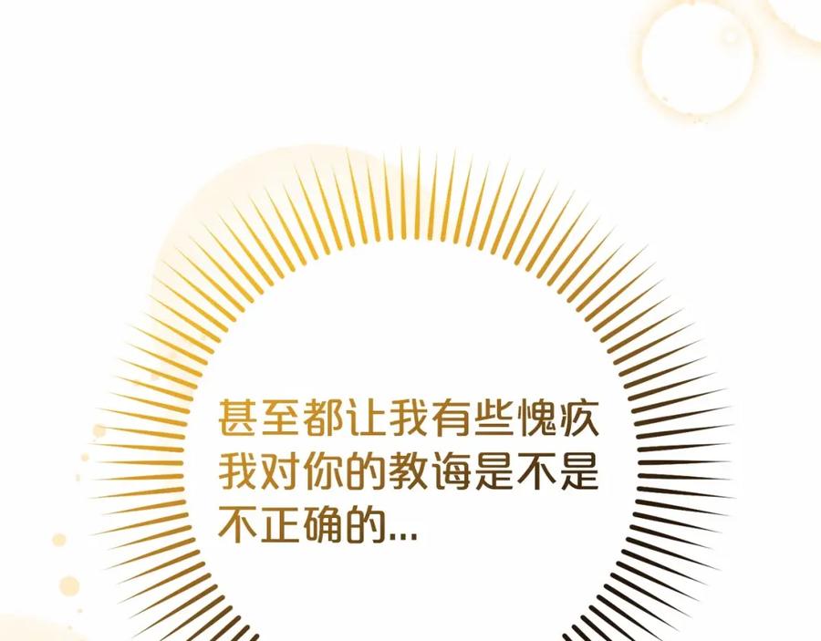 反派少女被爱意围绕 第36话 这本来就是我的错！ 第167页