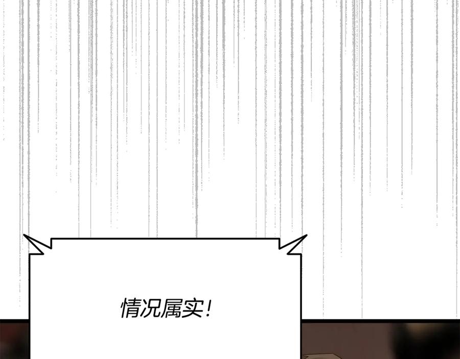 《一键三连后，我无敌了》第37话 我们结婚吧 第252页