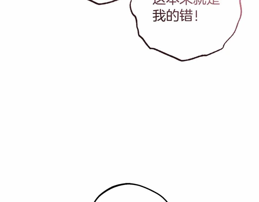 反派少女被爱意围绕 第36话 这本来就是我的错！ 第60页