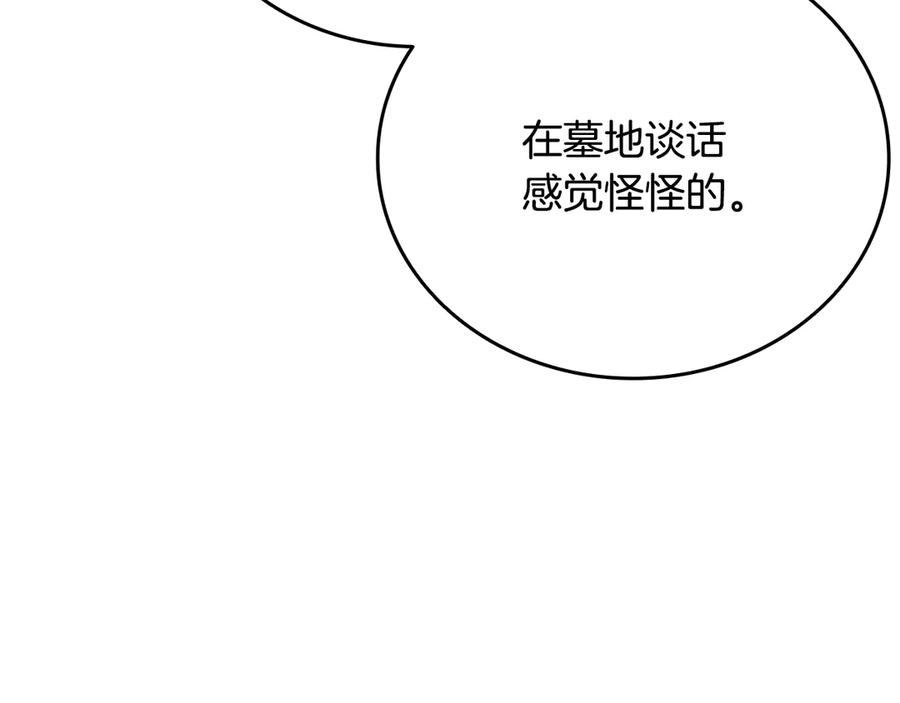 《一键三连后，我无敌了》第37话 我们结婚吧 第238页