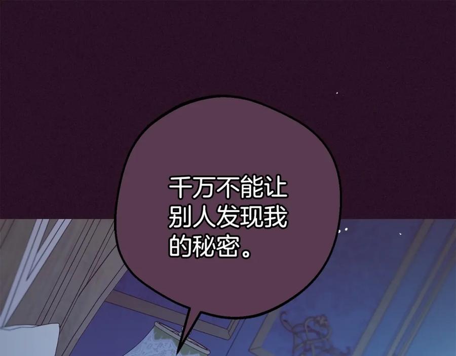 反派少女被爱意围绕 第36话 这本来就是我的错！ 第87页