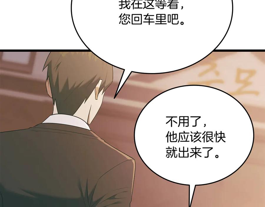 《一键三连后，我无敌了》第37话 我们结婚吧 第235页
