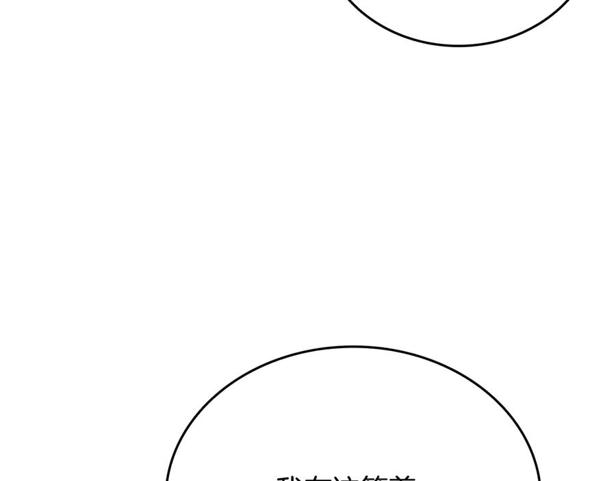 《一键三连后，我无敌了》第37话 我们结婚吧 第234页