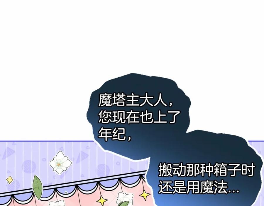 反派少女被爱意围绕 第36话 这本来就是我的错！ 第172页
