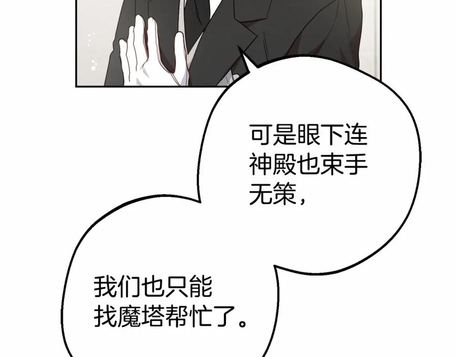 反派少女被爱意围绕 第36话 这本来就是我的错！ 第79页