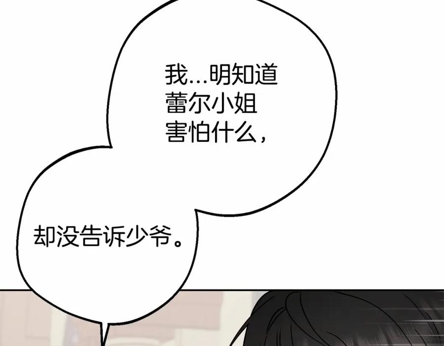 反派少女被爱意围绕 第36话 这本来就是我的错！ 第51页