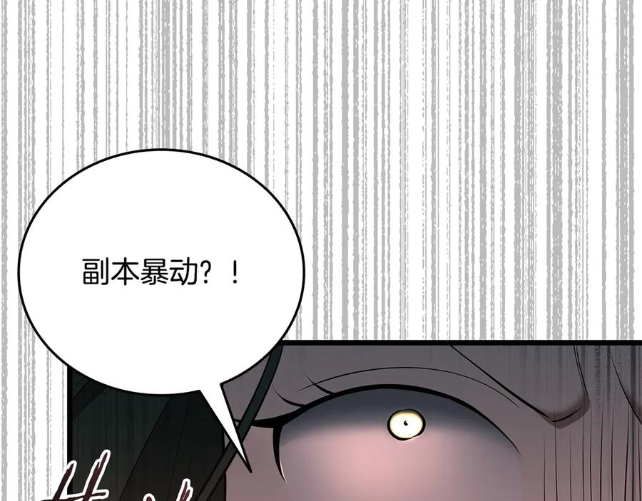 《一键三连后，我无敌了》第37话 我们结婚吧 第247页