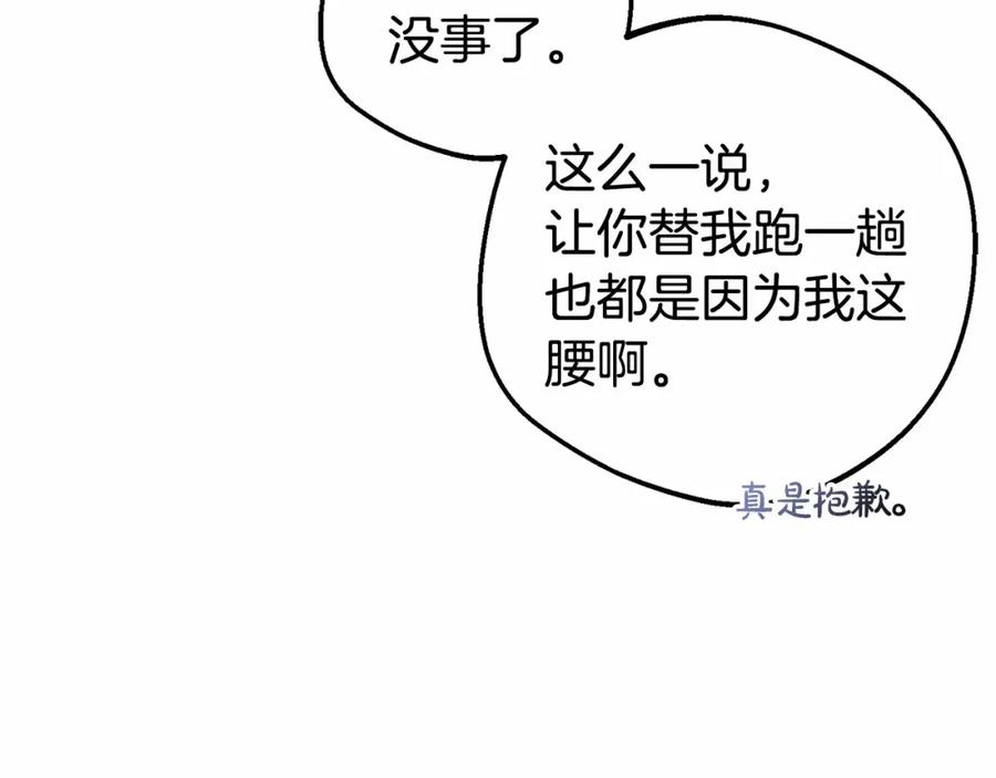 反派少女被爱意围绕 第36话 这本来就是我的错！ 第175页