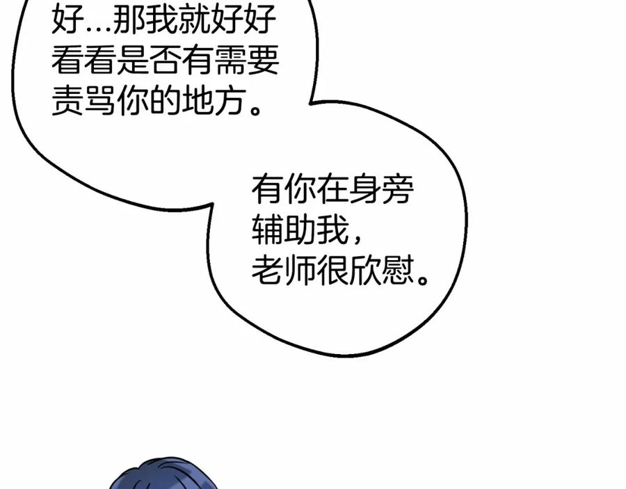 反派少女被爱意围绕 第36话 这本来就是我的错！ 第170页