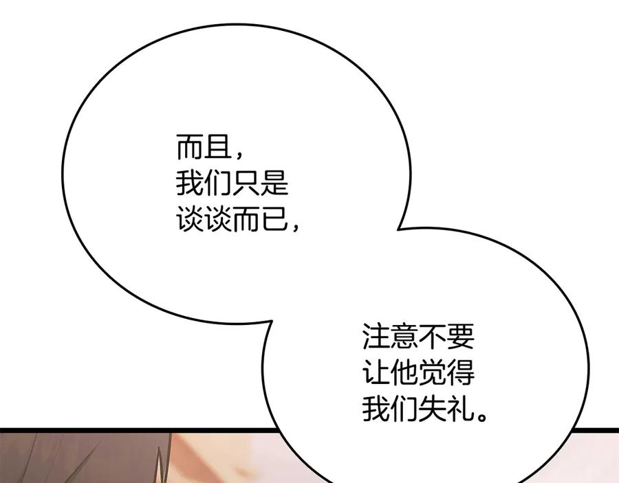 《一键三连后，我无敌了》第37话 我们结婚吧 第240页