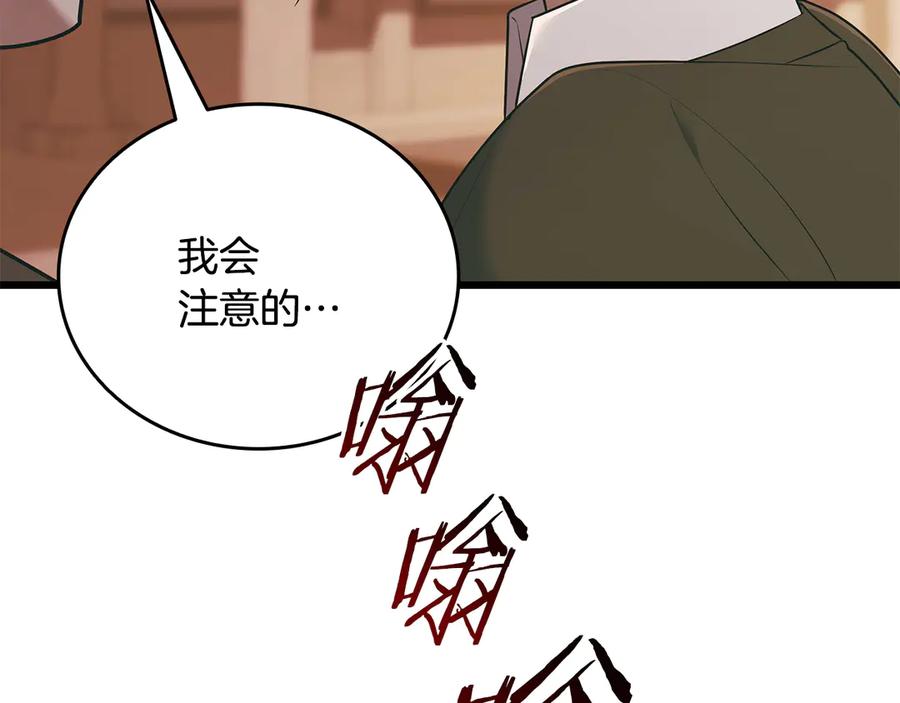 《一键三连后，我无敌了》第37话 我们结婚吧 第242页