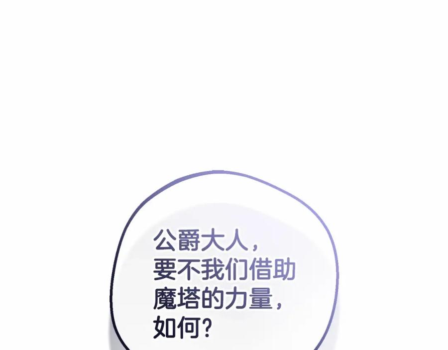 反派少女被爱意围绕 第36话 这本来就是我的错！ 第72页