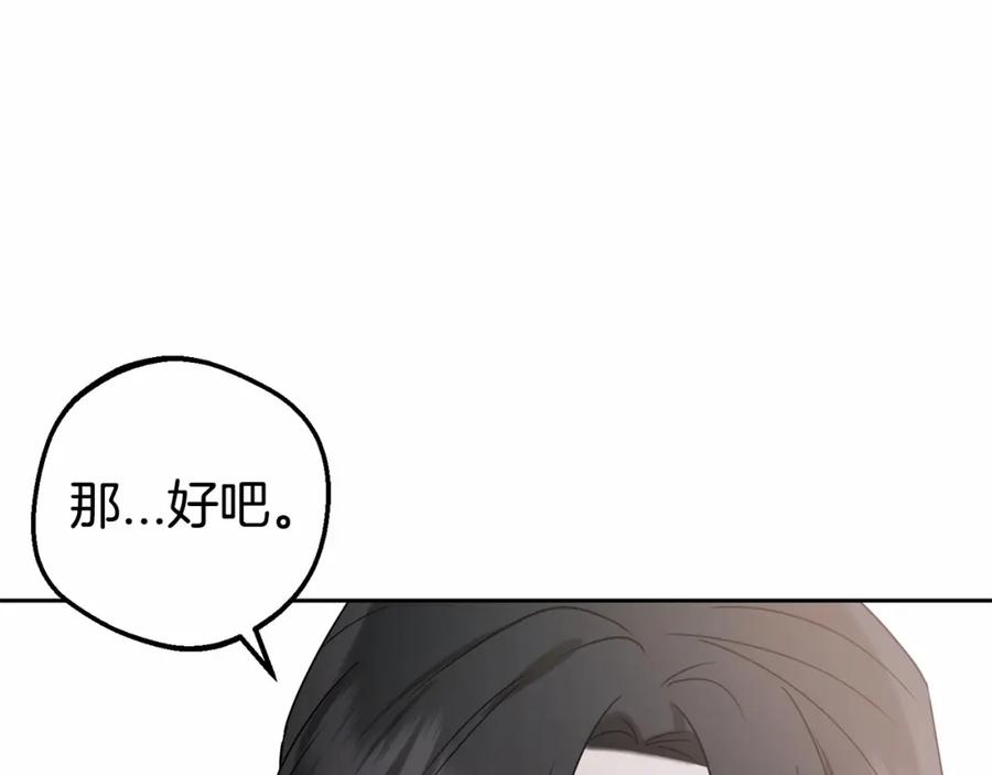 反派少女被爱意围绕 第36话 这本来就是我的错！ 第111页