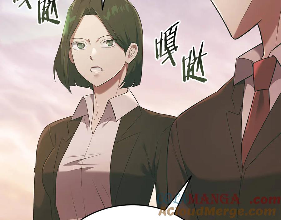 《一键三连后，我无敌了》第37话 我们结婚吧 第229页