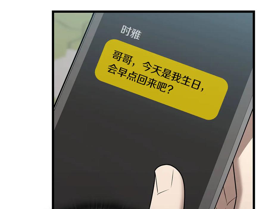 《一键三连后，我无敌了》第37话 我们结婚吧 第218页